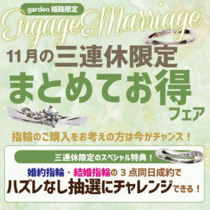 11月3連休限定【まとめてお得フェア】開催