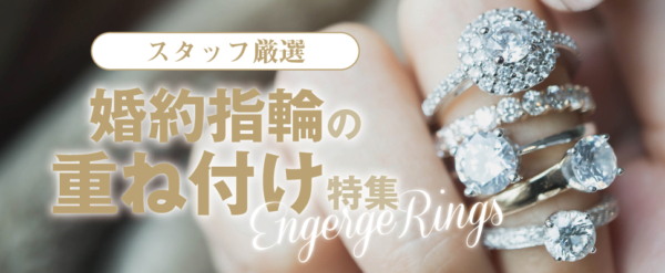 姫路婚約指輪結婚指