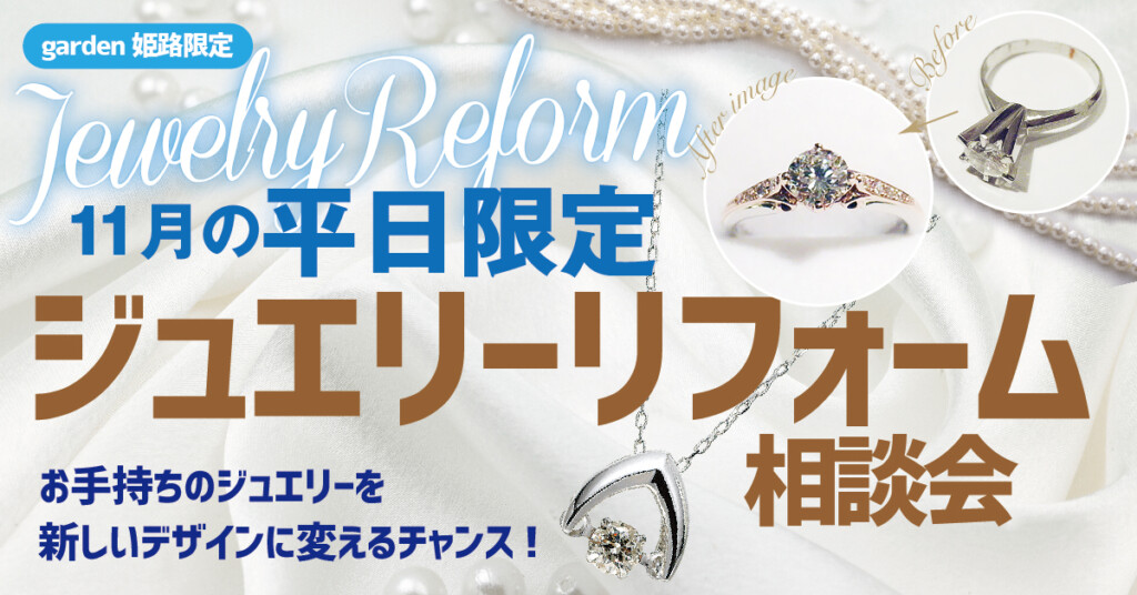 リフォーム姫路