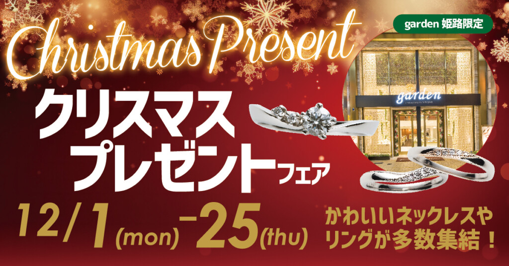 姫路クリスマス