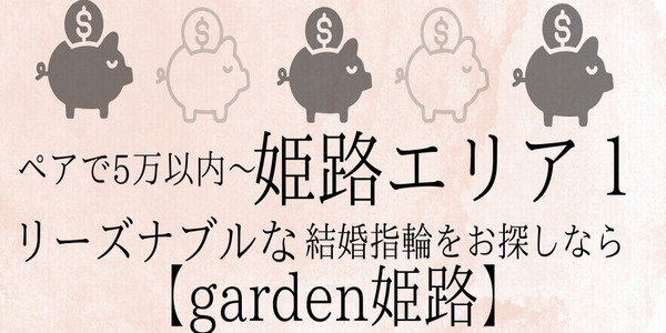 10万円結婚指輪