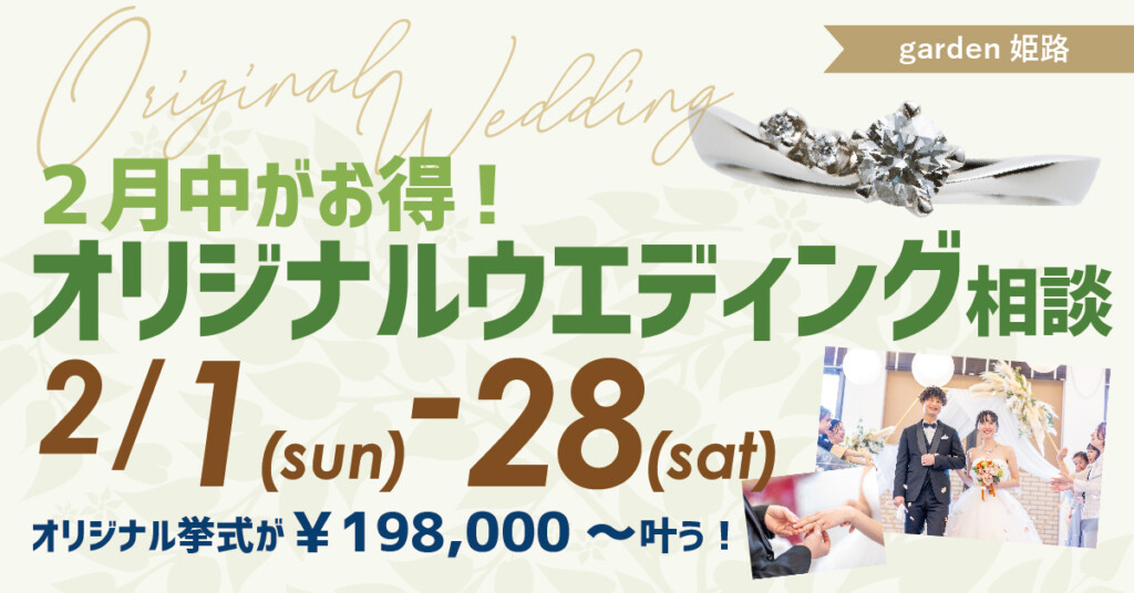 兵庫県姫路市結婚式